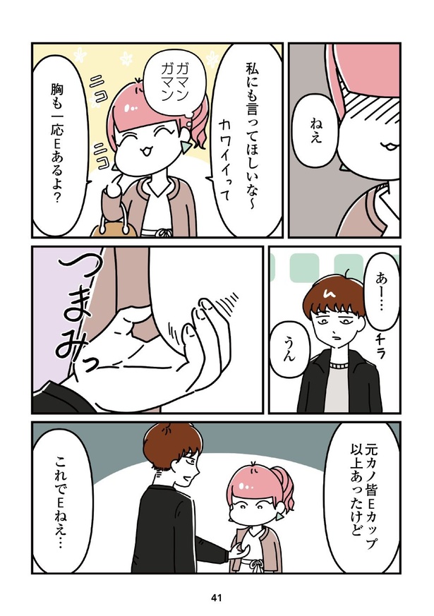 「14歳で整形した私」41