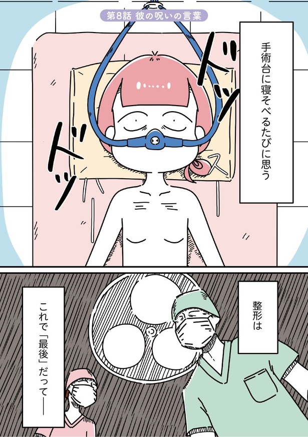 「14歳で整形した私」46