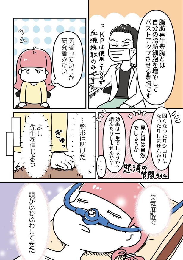 「14歳で整形した私」47