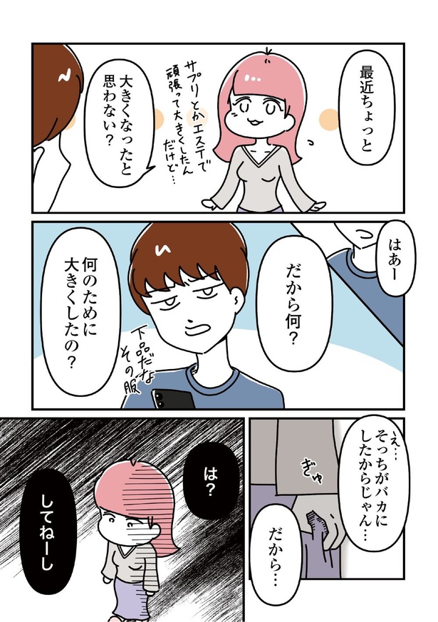 「14歳で整形した私」51