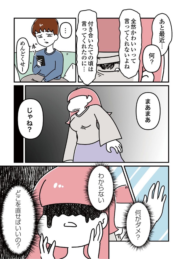 「14歳で整形した私」52