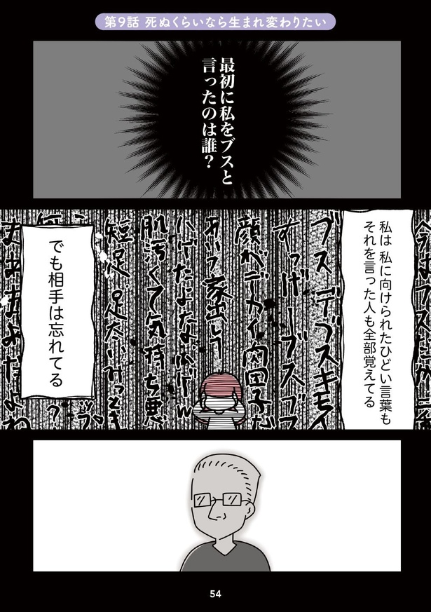 「14歳で整形した私」54