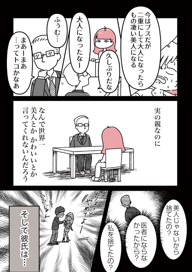 「14歳で整形した私」55