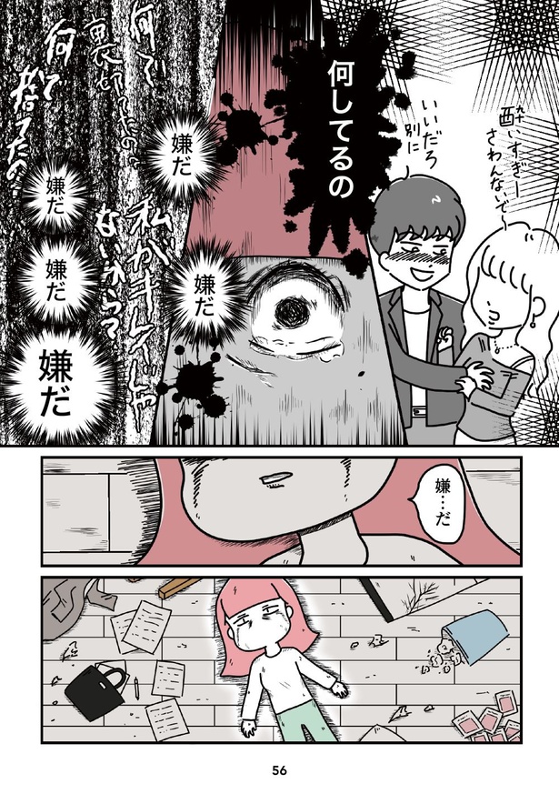「14歳で整形した私」56