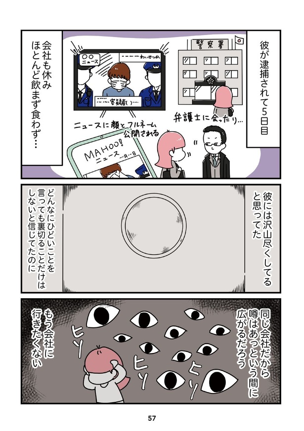 「14歳で整形した私」57