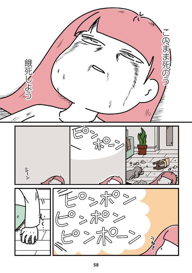 「14歳で整形した私」58