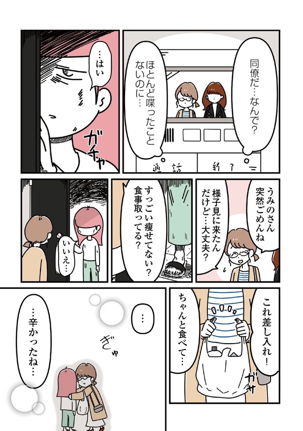 「14歳で整形した私」59