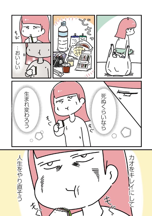 「14歳で整形した私」60