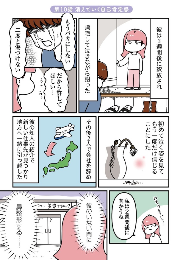 「14歳で整形した私」63