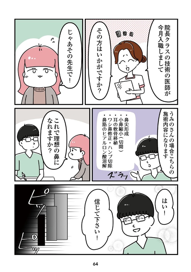 「14歳で整形した私」64