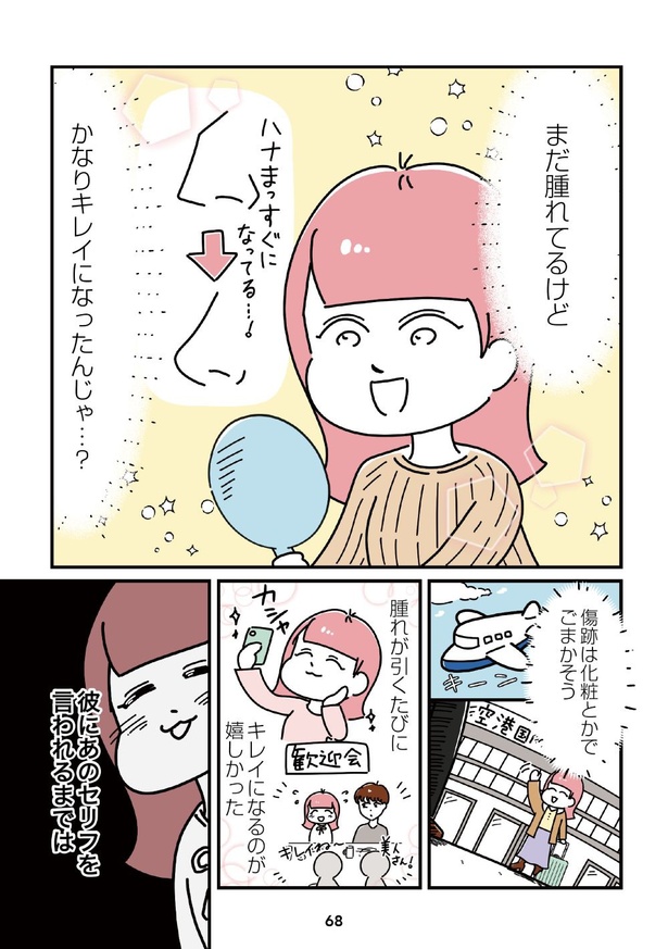 「14歳で整形した私」68