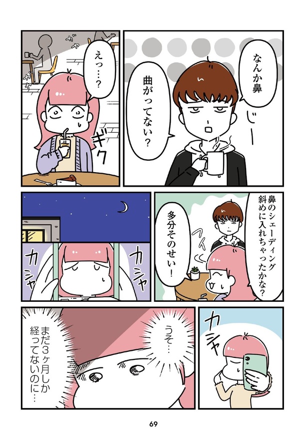 「14歳で整形した私」69