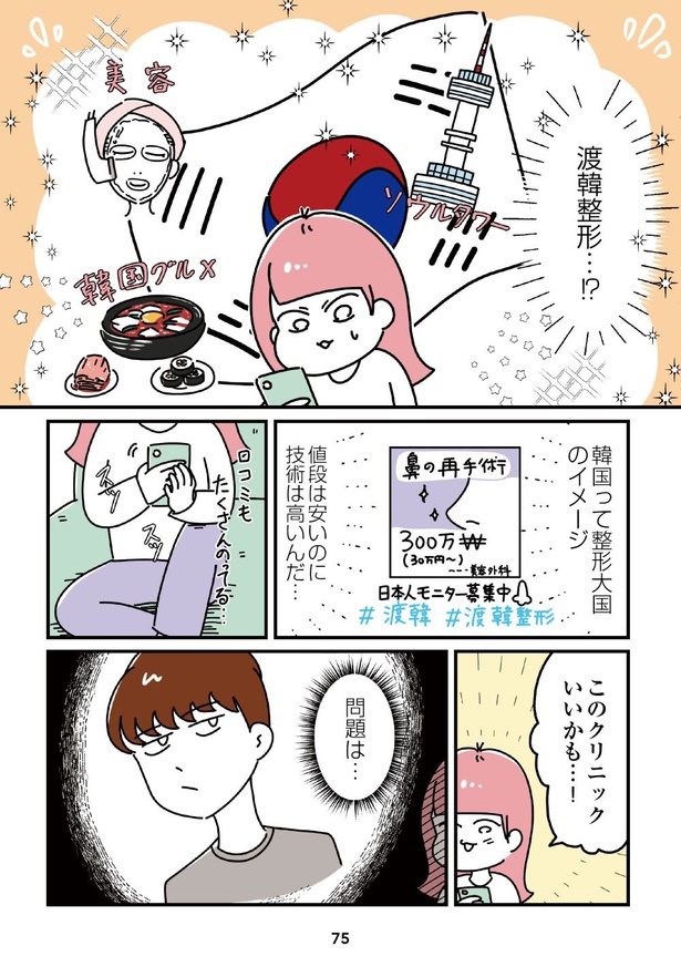 「14歳で整形した私」75