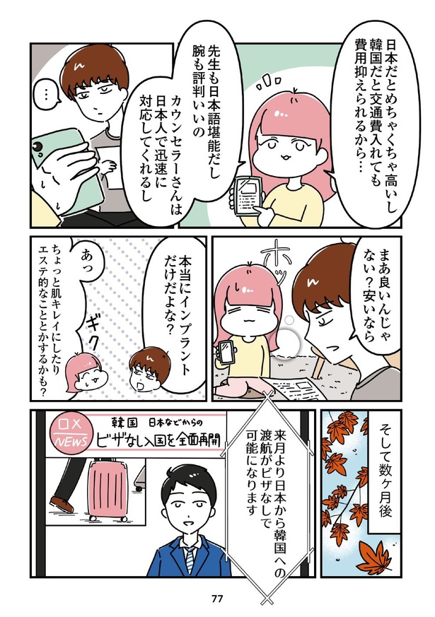「14歳で整形した私」77