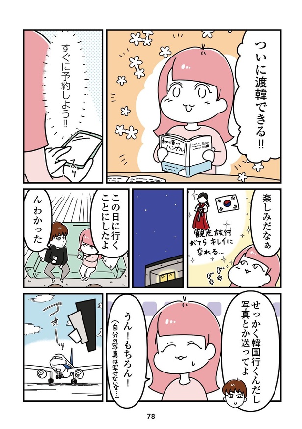 「14歳で整形した私」78
