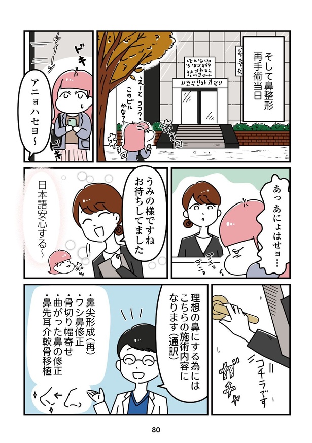 「14歳で整形した私」80