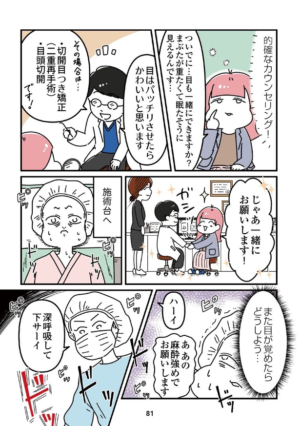 「14歳で整形した私」81