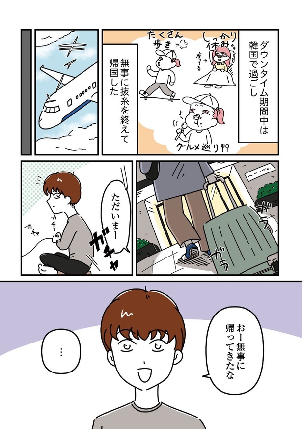 「14歳で整形した私」87