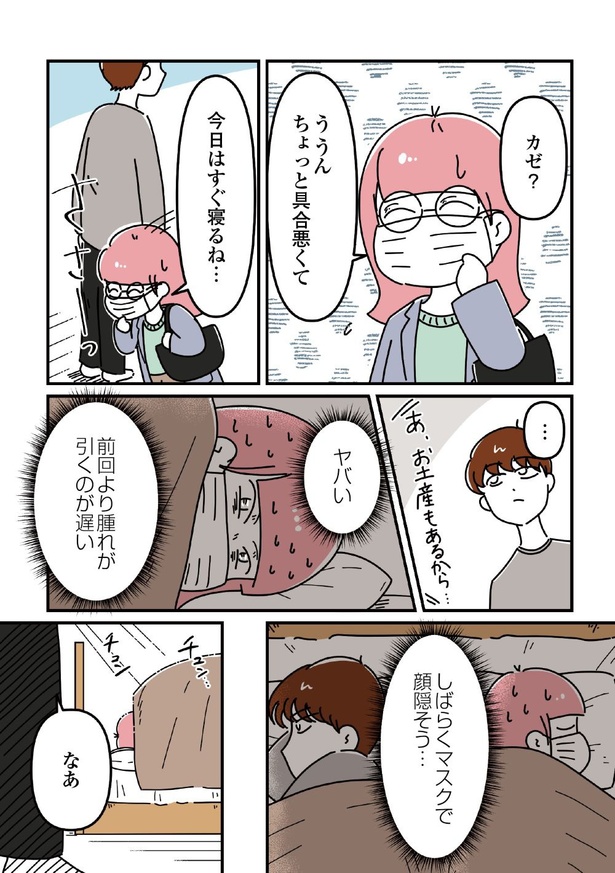 「14歳で整形した私」88