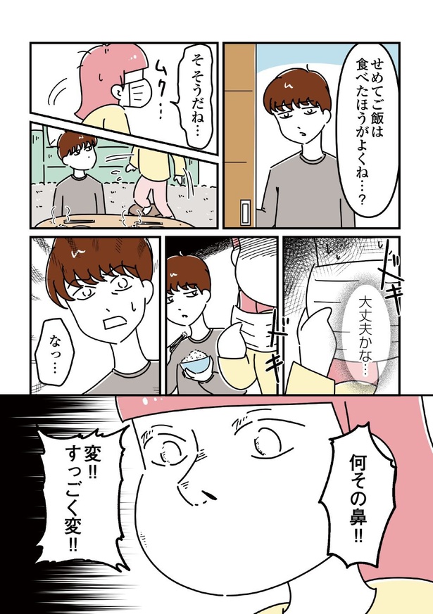 「14歳で整形した私」89