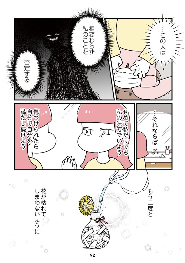 「14歳で整形した私」92