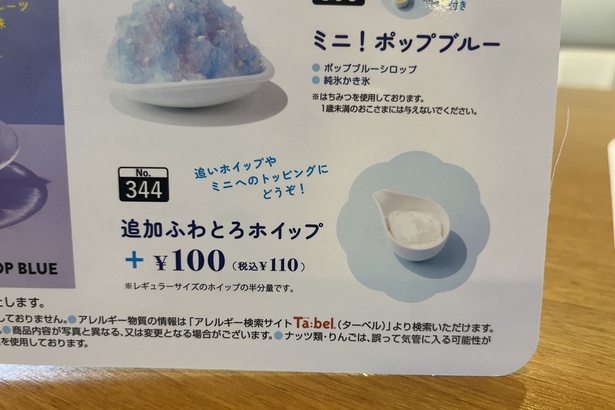 ミニサイズにトッピングする客も多いという「追加ふわとろホイップ」(110円)