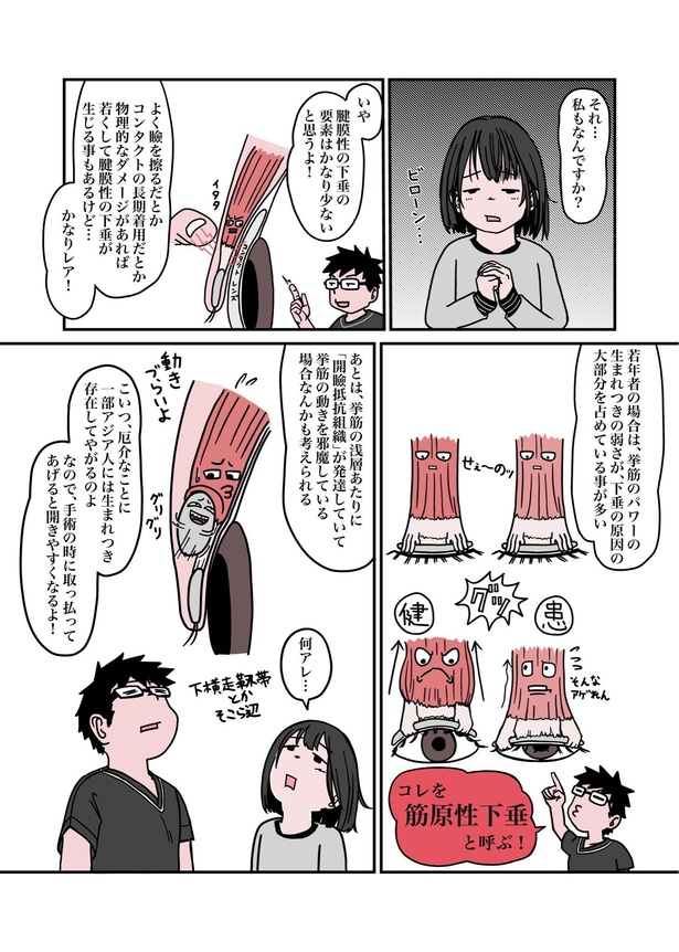 目が重たくてツラい病気『眼瞼下垂』を治したら、色々ラクになったお話07