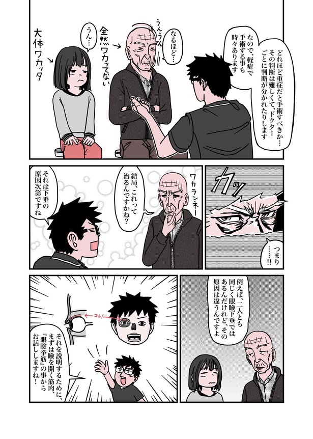 目が重たくてツラい病気『眼瞼下垂』を治したら、色々ラクになったお話08
