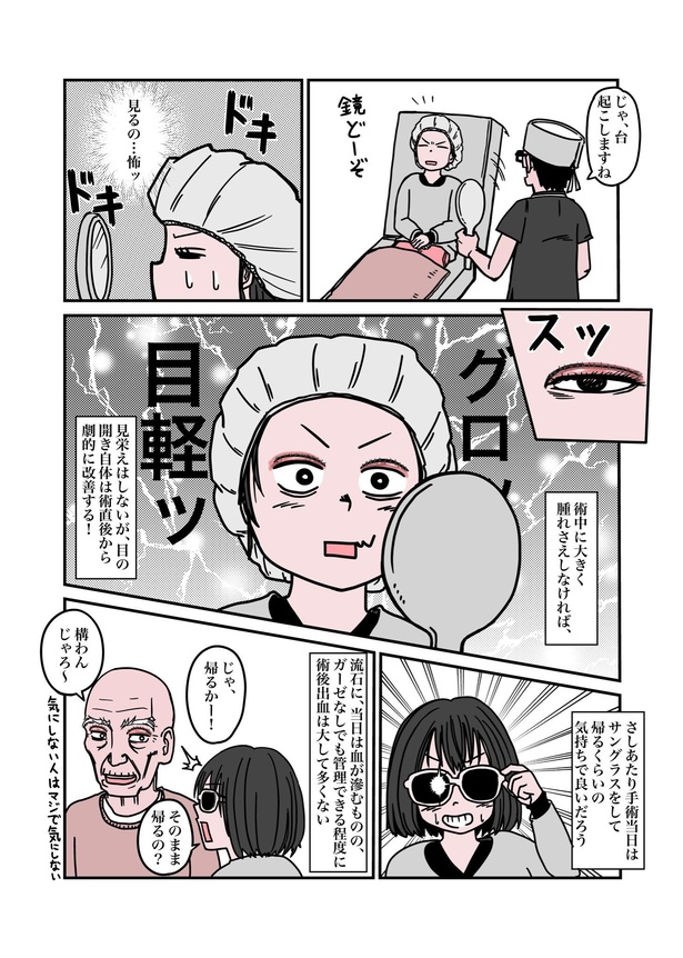 目が重たくてツラい病気『眼瞼下垂』を治したら、色々ラクになったお話23