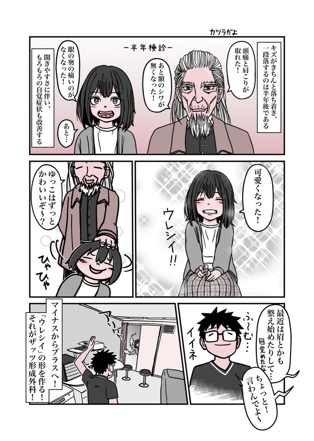 目が重たくてツラい病気『眼瞼下垂』を治したら、色々ラクになったお話26