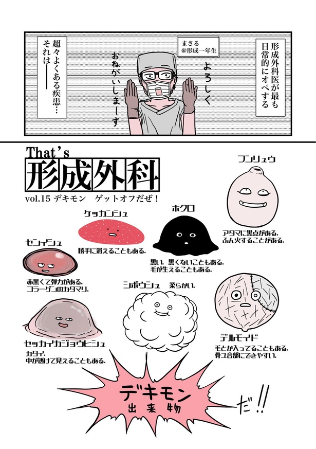 デキモン”を手術で取って治す外科のお話01