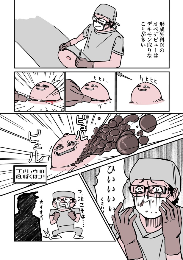 デキモン”を手術で取って治す外科のお話02