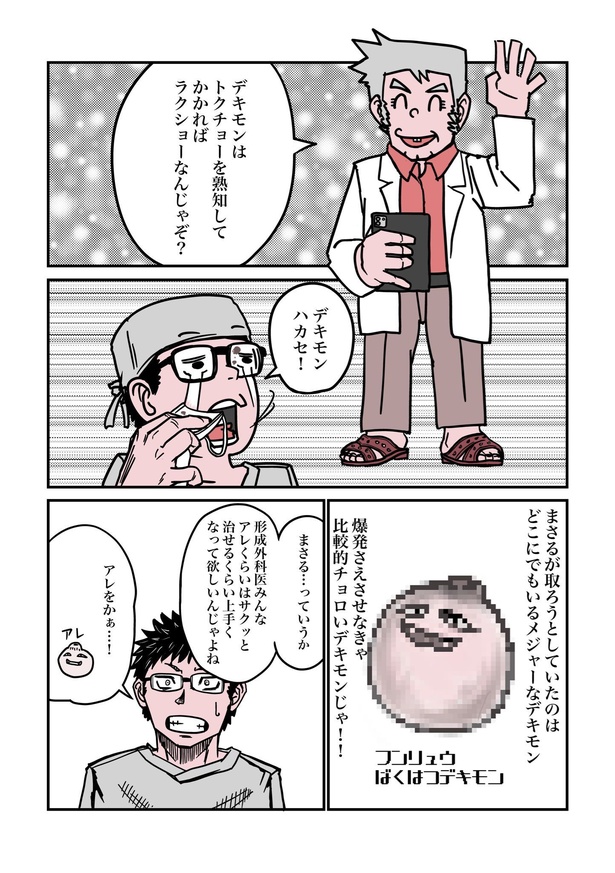 デキモン”を手術で取って治す外科のお話03