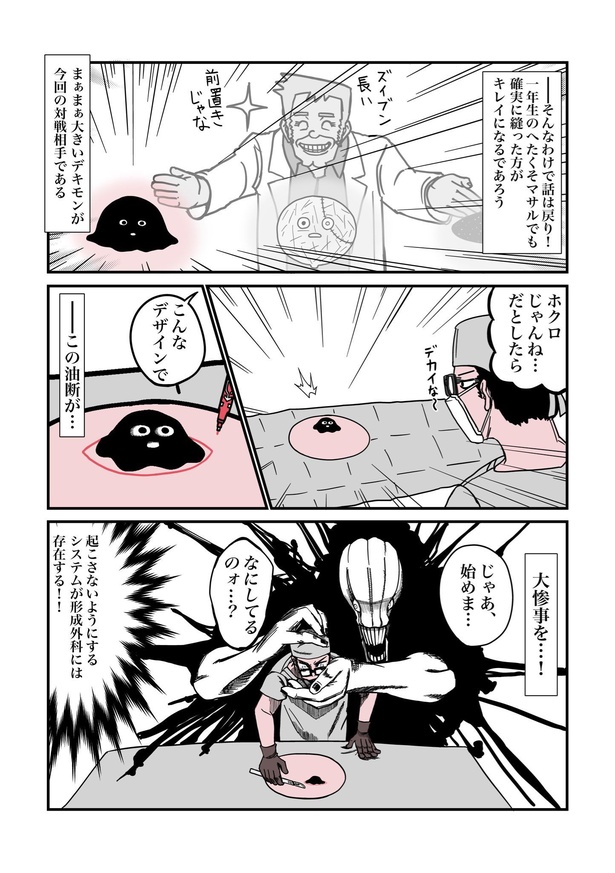 デキモン”を手術で取って治す外科のお話09