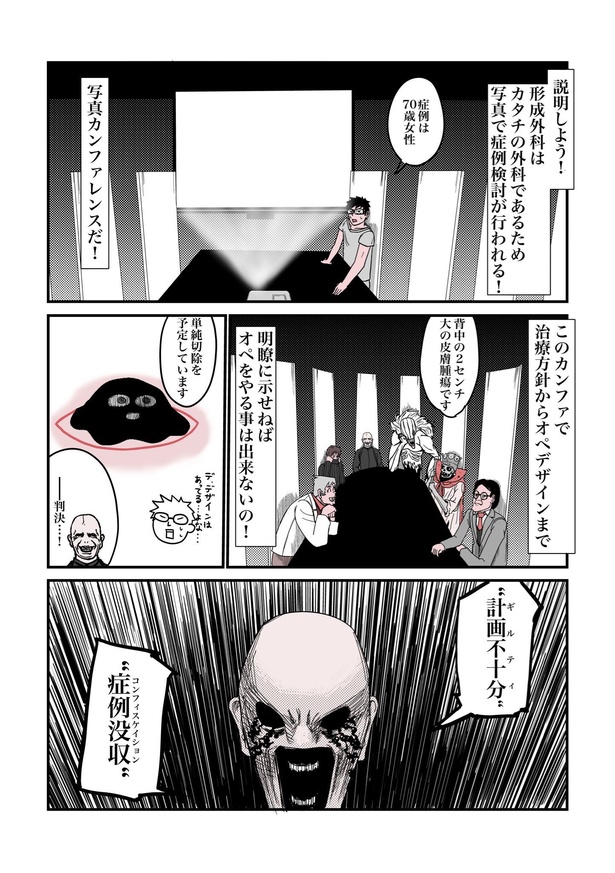 デキモン”を手術で取って治す外科のお話10
