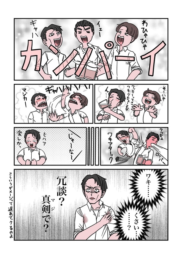 「ワキガ」01