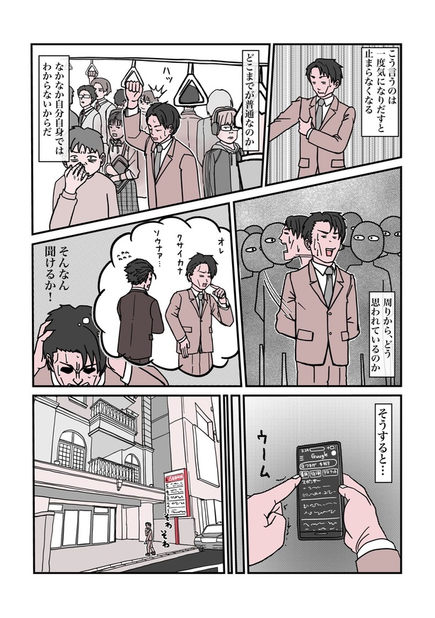 「ワキガ」02