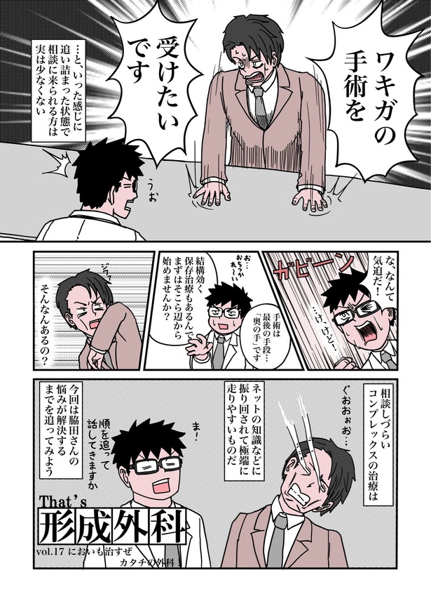 「ワキガ」03