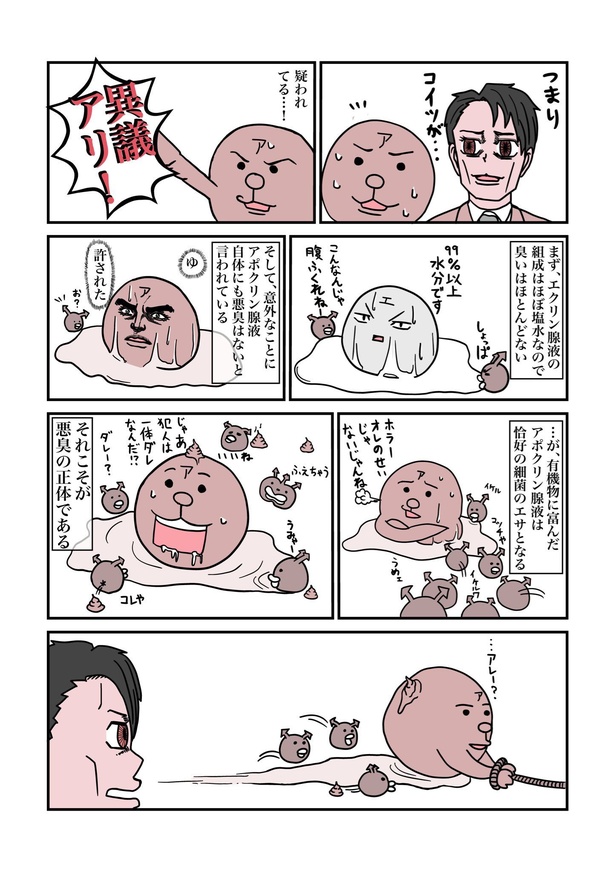 「ワキガ」06