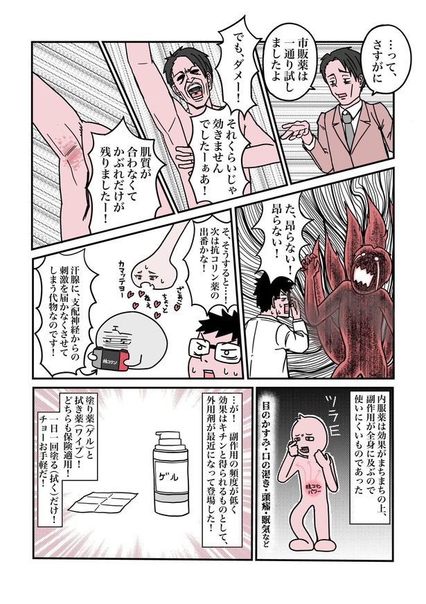 「ワキガ」09