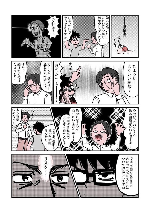 「ワキガ」12