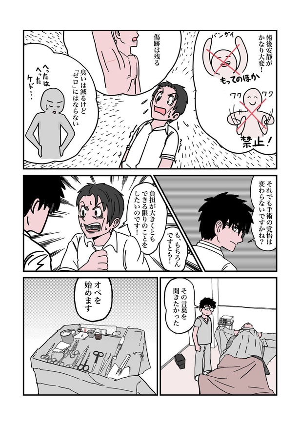 「ワキガ」13