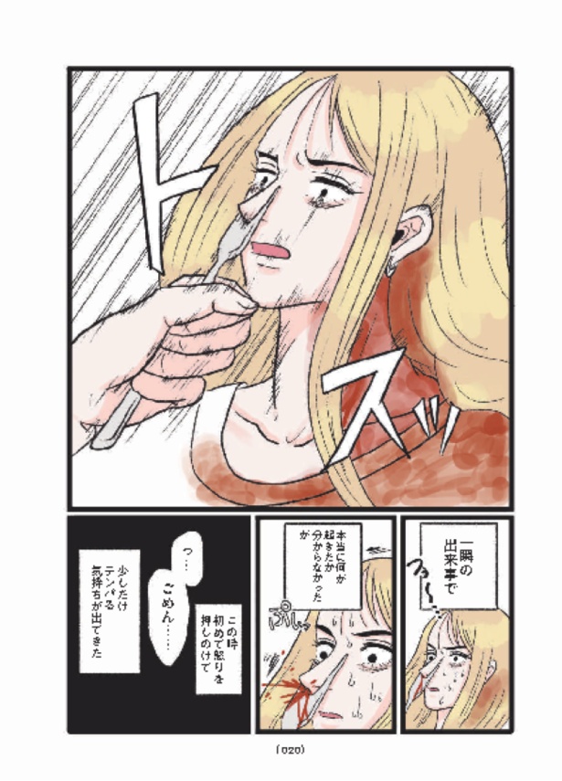 メンヘラ製造機だった私が鼻にフォークを刺された話20