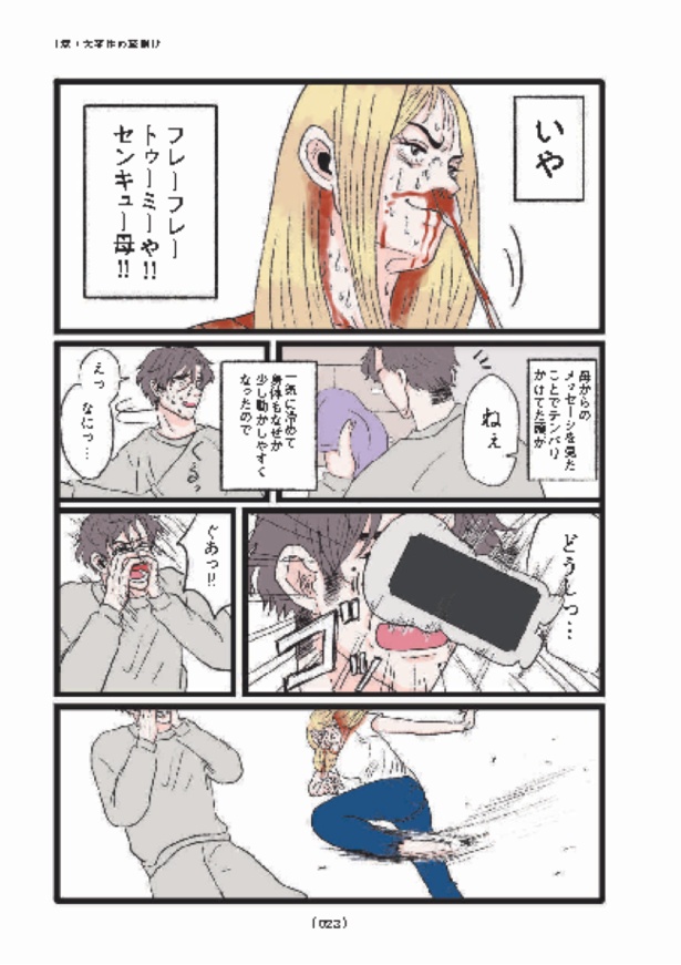 メンヘラ製造機だった私が鼻にフォークを刺された話23