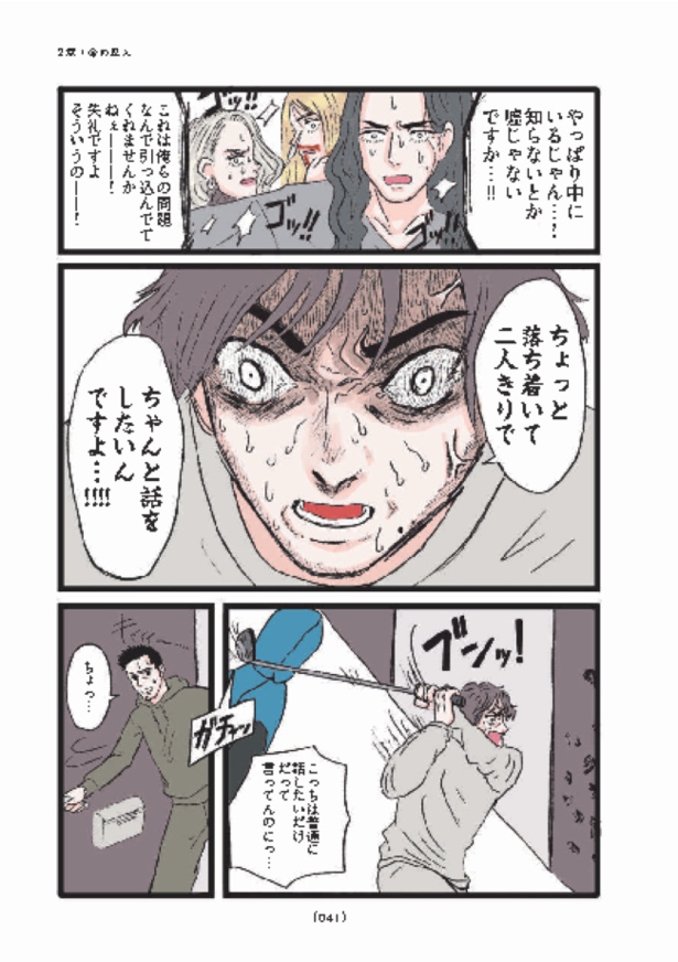 メンヘラ製造機だった私が鼻にフォークを刺された話41