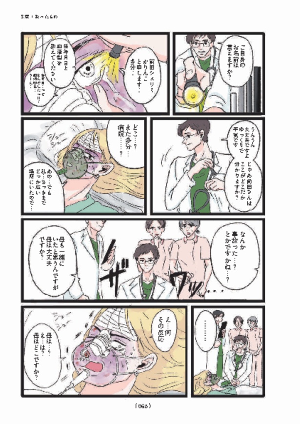 メンヘラ製造機だった私が鼻にフォークを刺された話65