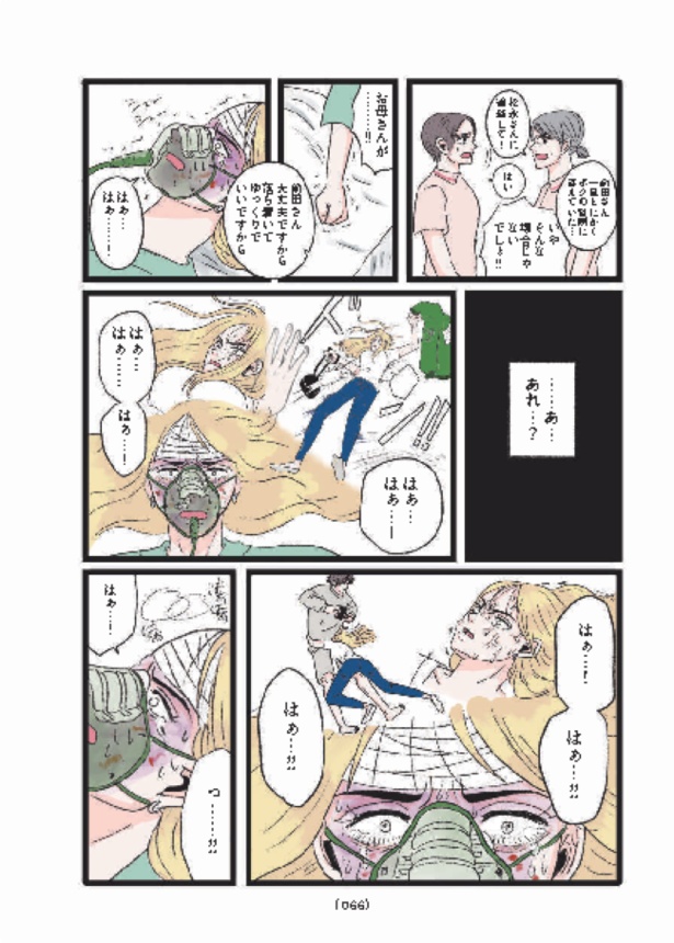 メンヘラ製造機だった私が鼻にフォークを刺された話66