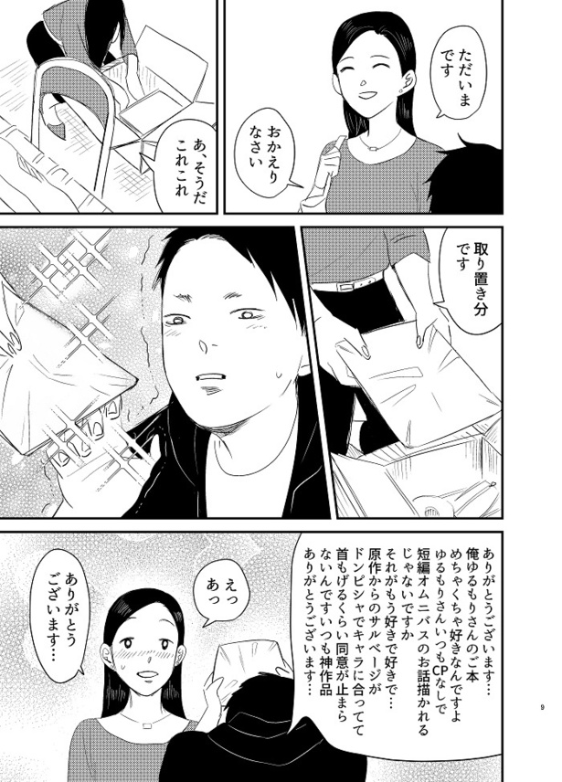 イベント後にアフターしたらとんでもねぇことになった話07
