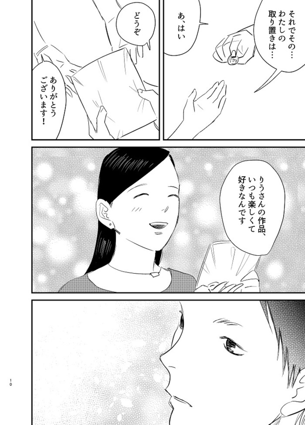 イベント後にアフターしたらとんでもねぇことになった話08