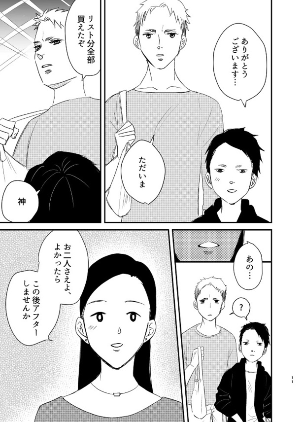 イベント後にアフターしたらとんでもねぇことになった話09
